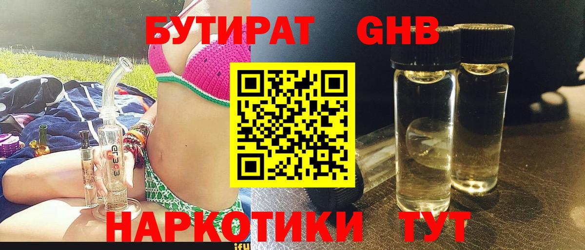 БУТИРАТ  Вход с VPN  Среднеуральск  Бутират жидкий экстази 