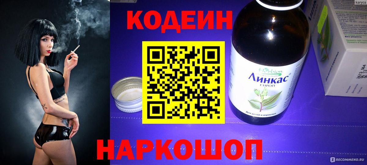 Кодеиновый сироп Lean напиток Lean (лин) Среднеуральск