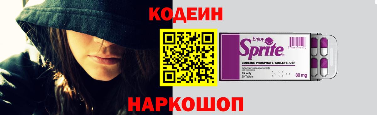 Среднеуральск  Кодеиновый сироп Lean Purple Drank  Кодеиновый сироп Lean напиток Lean (лин)  Вход с VPN 