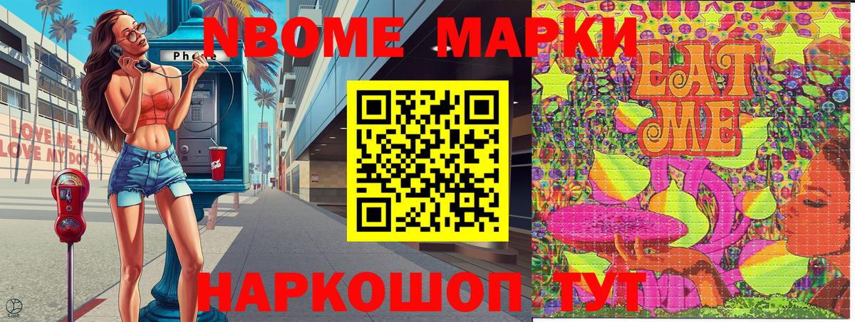 Марки NBOMe 1,5мг Среднеуральск